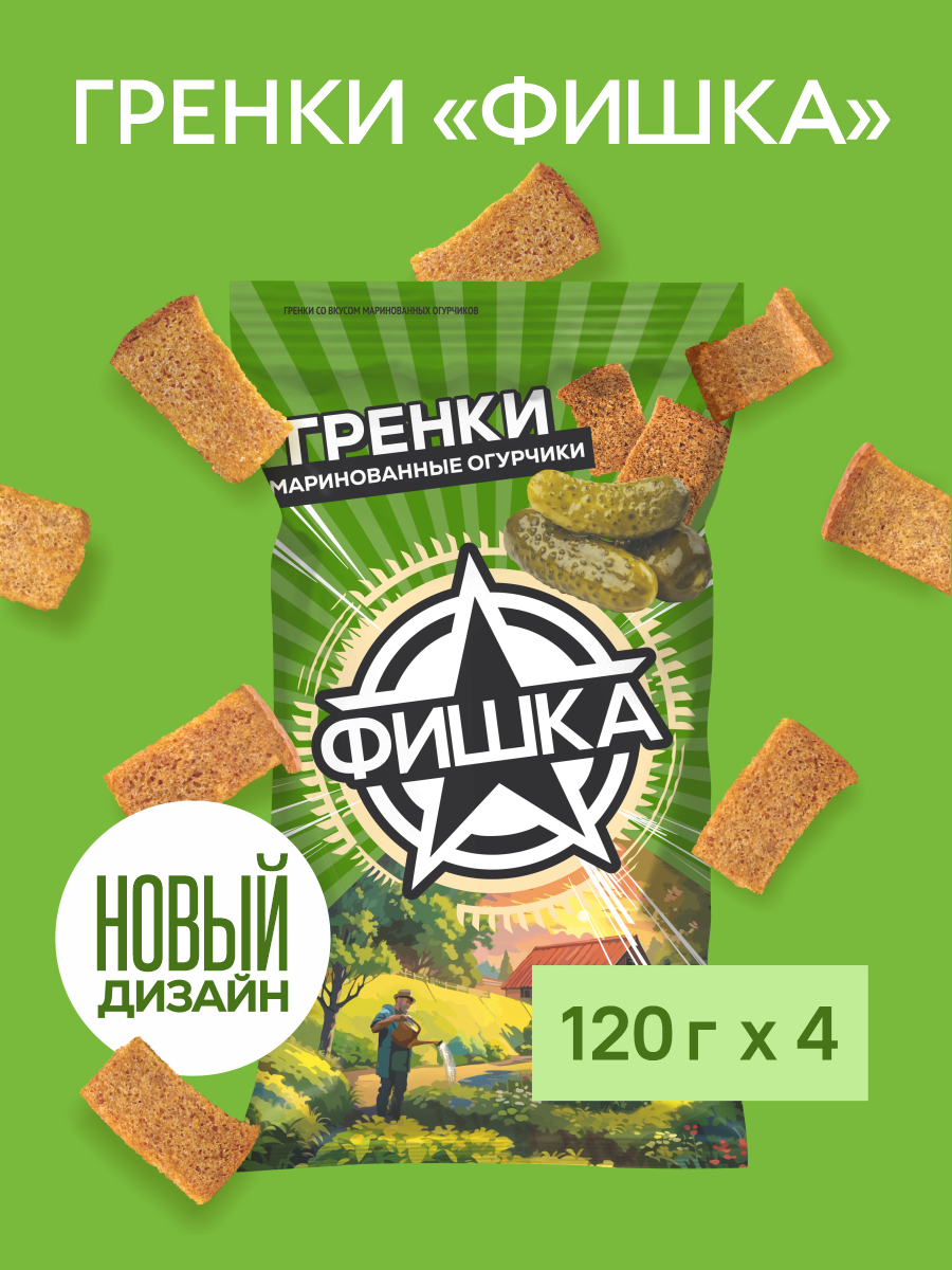 Гренки "Фишка" со вкусом маринованных огурчиков 120г, 4 шт.