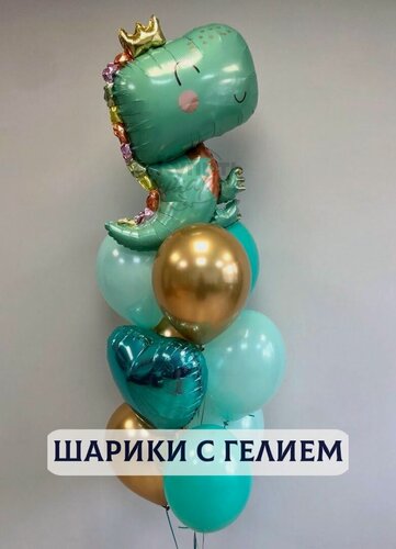 Изображение товара Воздушные шары с гелием, шарики воздушные "Динозавры" №2376