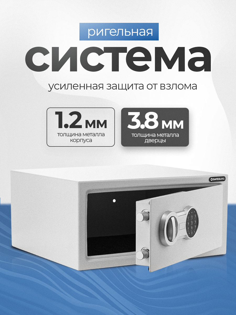 Сейф для денег и документов SAFEBURG SB-200W WHITE с электронным кодовым замком, 200×420×370 мм, пистолетный сейф — фото 1