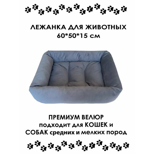 Лежанка для кошек и собак мелких и средних пород