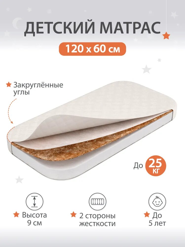 Матрас детский DreamTex в кроватку для новорожденного со съемным чехлом беспружинный с закруглёнными углами 120х60 см