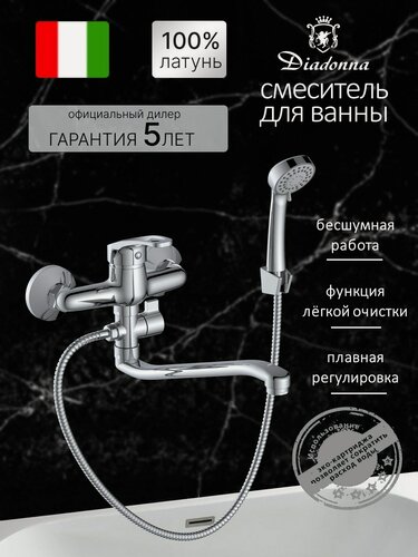 Изображение товара Смеситель на ванну Diadonna D80-221111 одноручковый, с длинным поворотным изливом, картридж 35 мм, хром