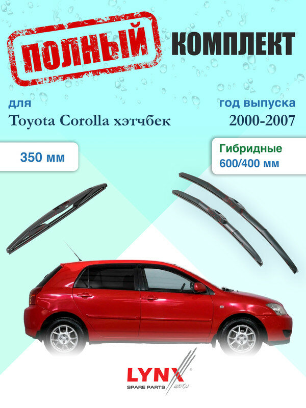 Щетки стеклоочистителя для Toyota Corolla Хэтчбек 9 E120 (Япония) 2000-2007, щетки стеклоочистителя 600/400 мм гибридные передние и дворник 350мм задний / Дворники 600 400 Тойота Королла Hatchback