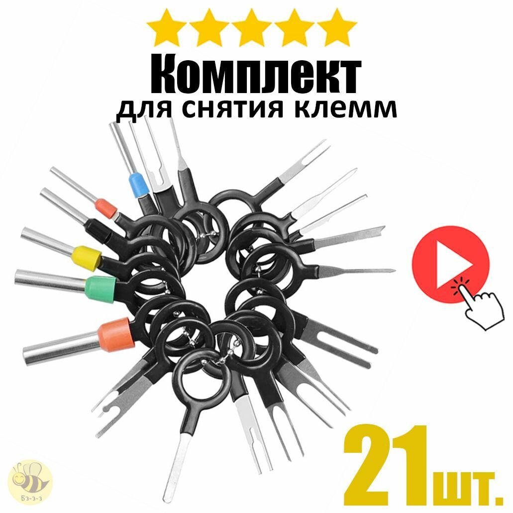 Набор для распиновки разъемов контактов и клемм инструмент для электрика и радиотехника набор из 21 экстрактора (отмычек)