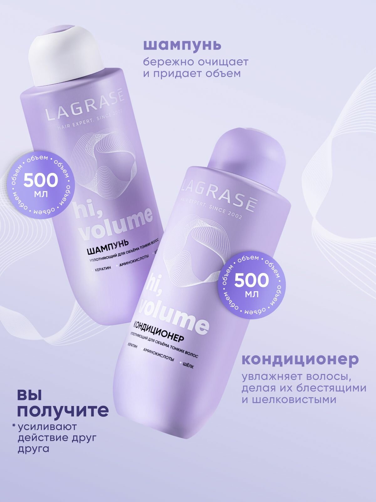 Подарочный набор для волос LAGRASE Hi, Volume шампунь + кондиционер для объема и ухода, 1 л — фото 1