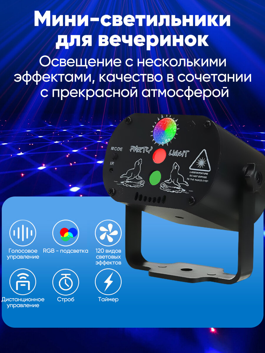 Лазерный проектор , Лазерная светомузыка, проектор новогодний лазерный, для дома или небольших помещений — фото 1