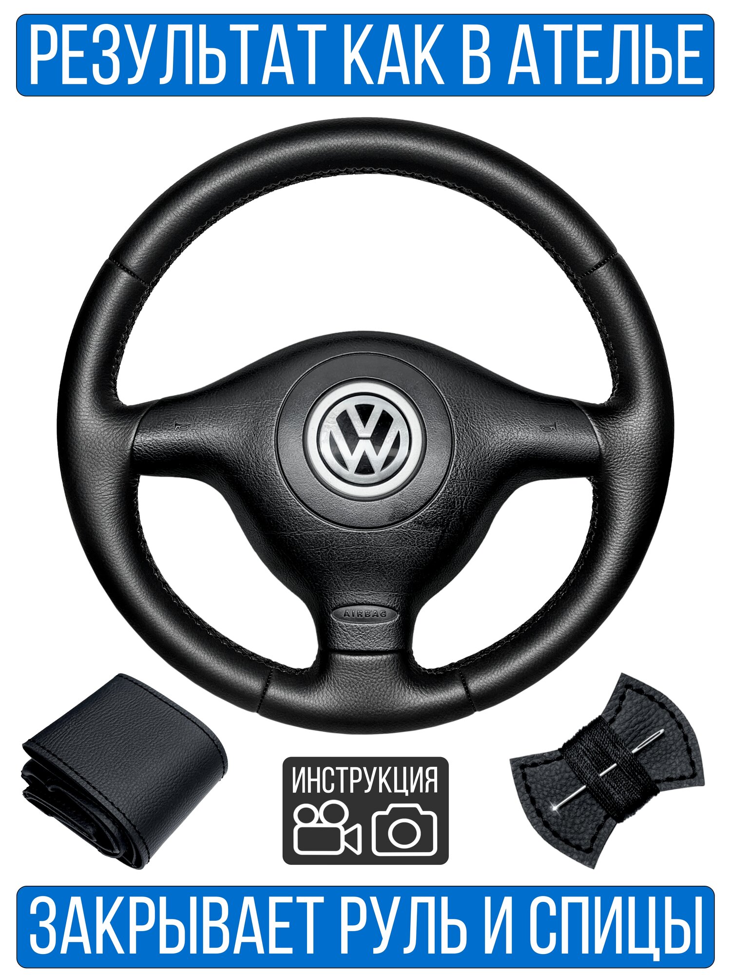 Оплетка на руль Volkswagen Golf IV для замены штатной кожи
