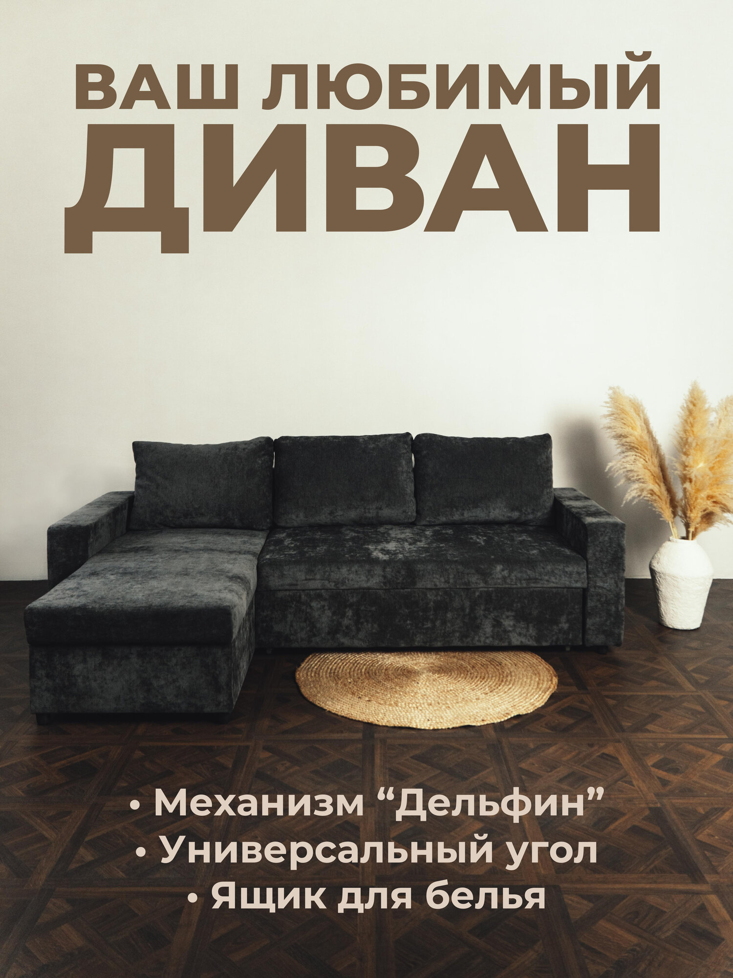 Угловой диван-кровать "Милли", раскладной, механизм Дельфин, с ящиком для белья. Шенилл. Цвет темно-серый. — фото 1