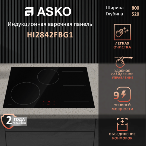 Индукционная варка Asko HI2842FBG1, 4 конфорки, сенсорное управление