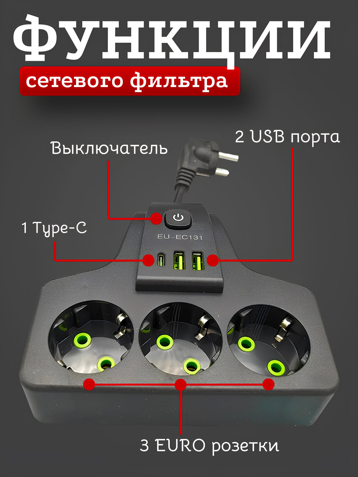 Тройник разветвитель с 3-мя розетками и 2 USB, Тройник с Type-C портом, черный — фото 1