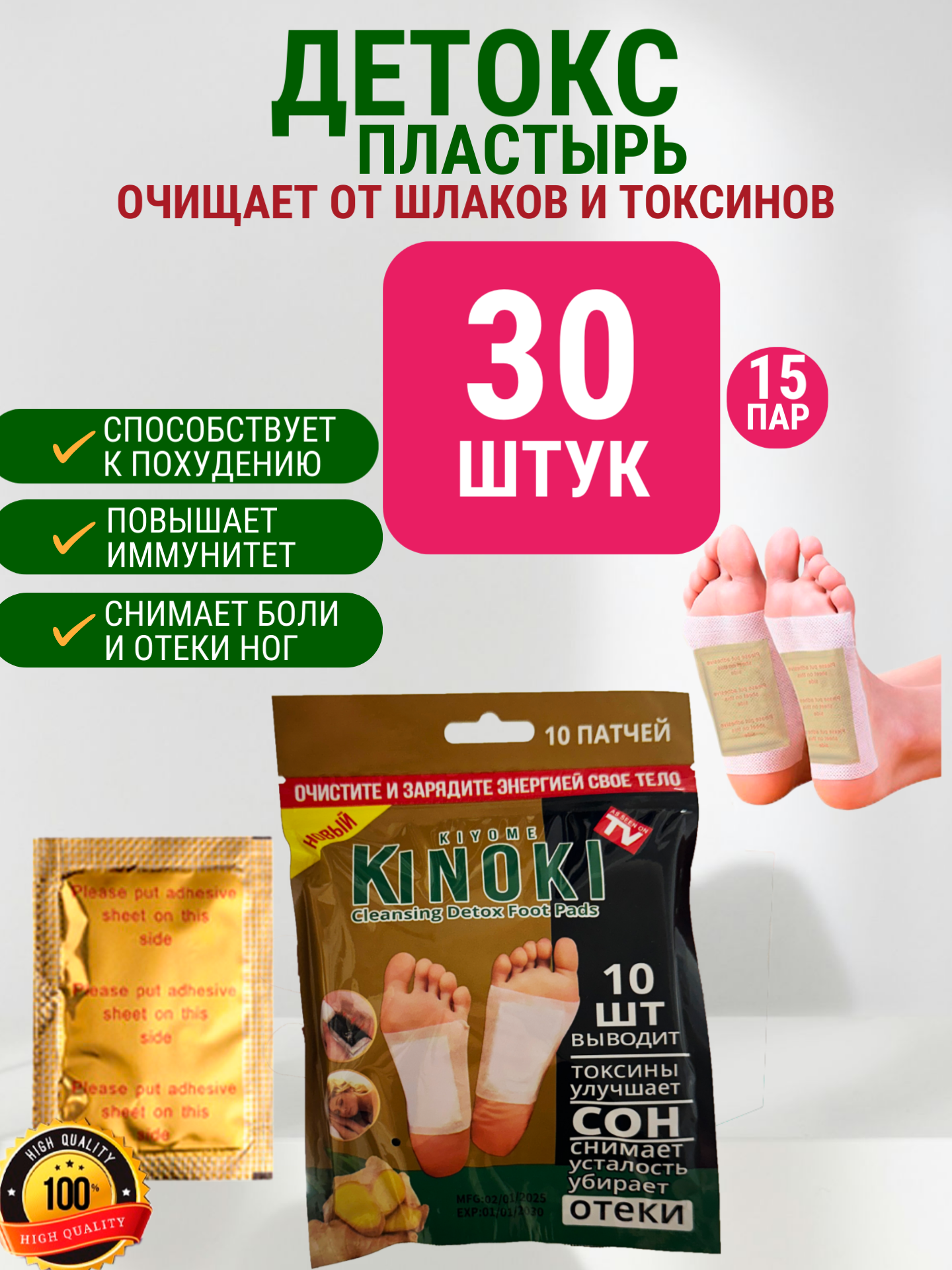 Детокс-пластыри для ног киноки с имбирем (30 шт - 15 пар)