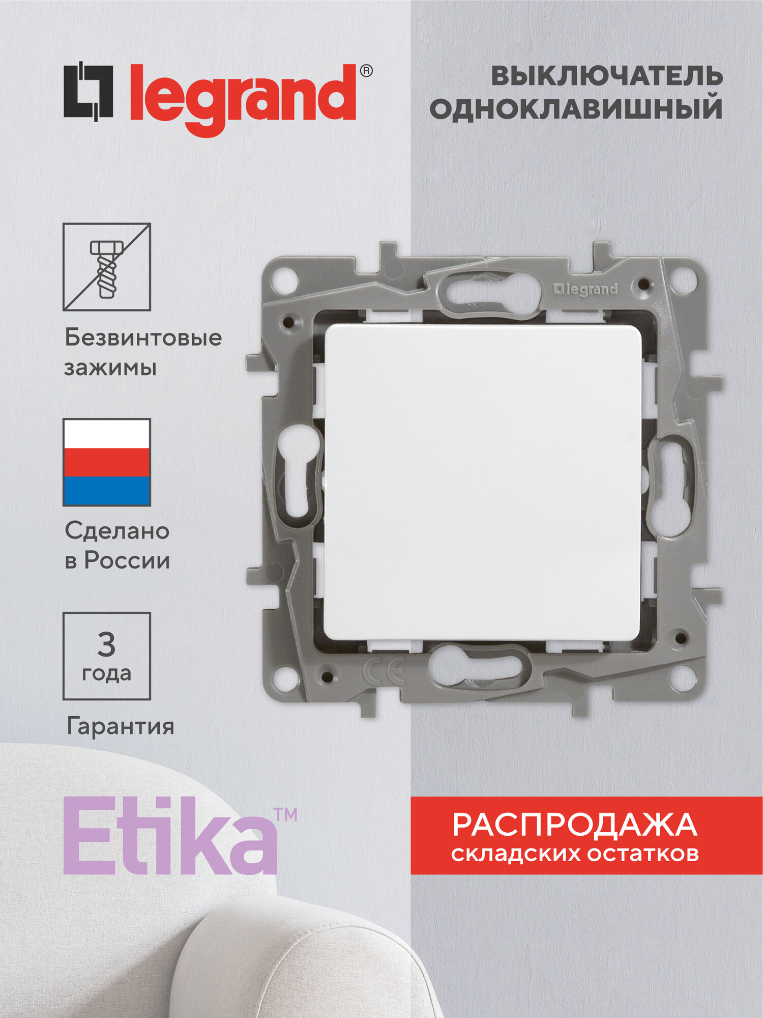 Выключатель Legrand Etika 10А IP20 одноклавишный механизм скрытая установка белый 672201