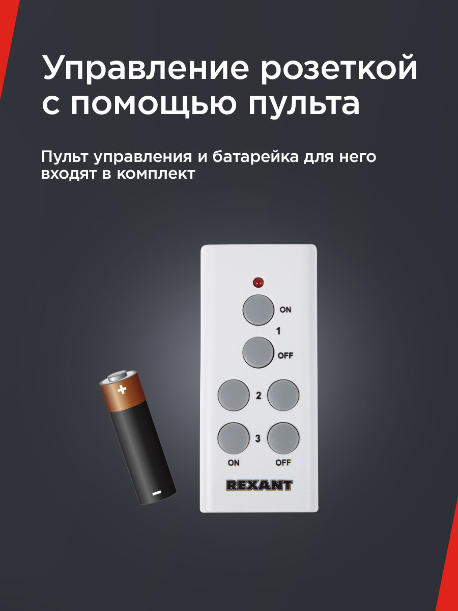 Беспроводные радиоуправляемые розетки REXANT с пультом управления, 3 шт, с заземлением, 10А/30м — фото 1