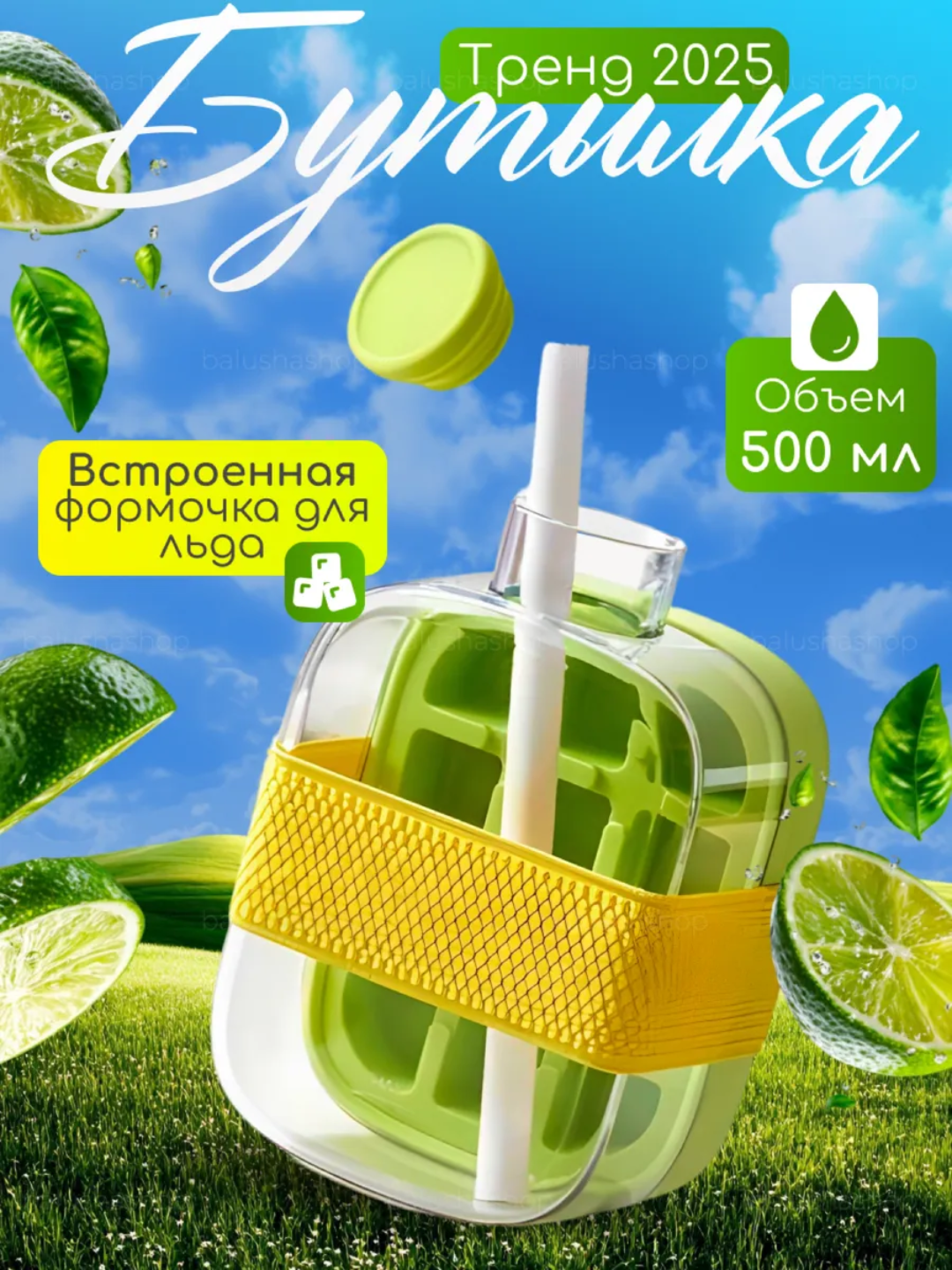 Бутылка-ледница "2 в 1" с трубочкой и герметичной крышкой, 500 мл