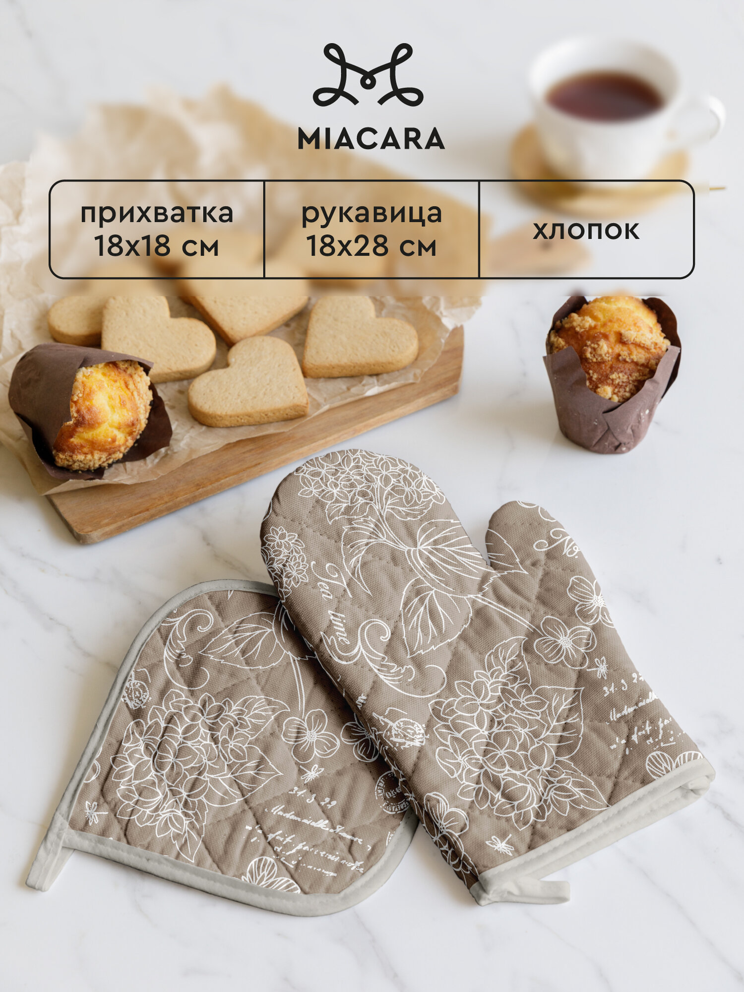 Прихватки для кухни 18х18 и 18х28 Mia Cara Жозефина 30284-5