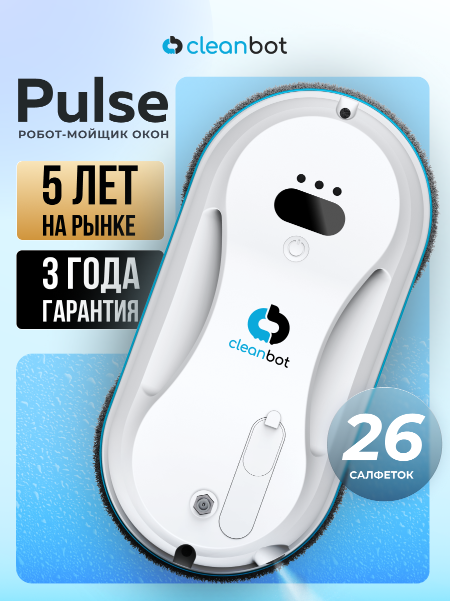 Робот мойщик окон с распылением Cleanbot Pulse, в наборе 26 салфеток