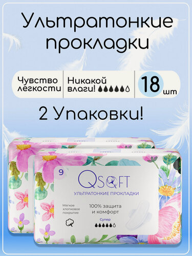 Изображение товара Прокладки женские Qsoft Ultra Super ультратонкие гигиенические 18 штук