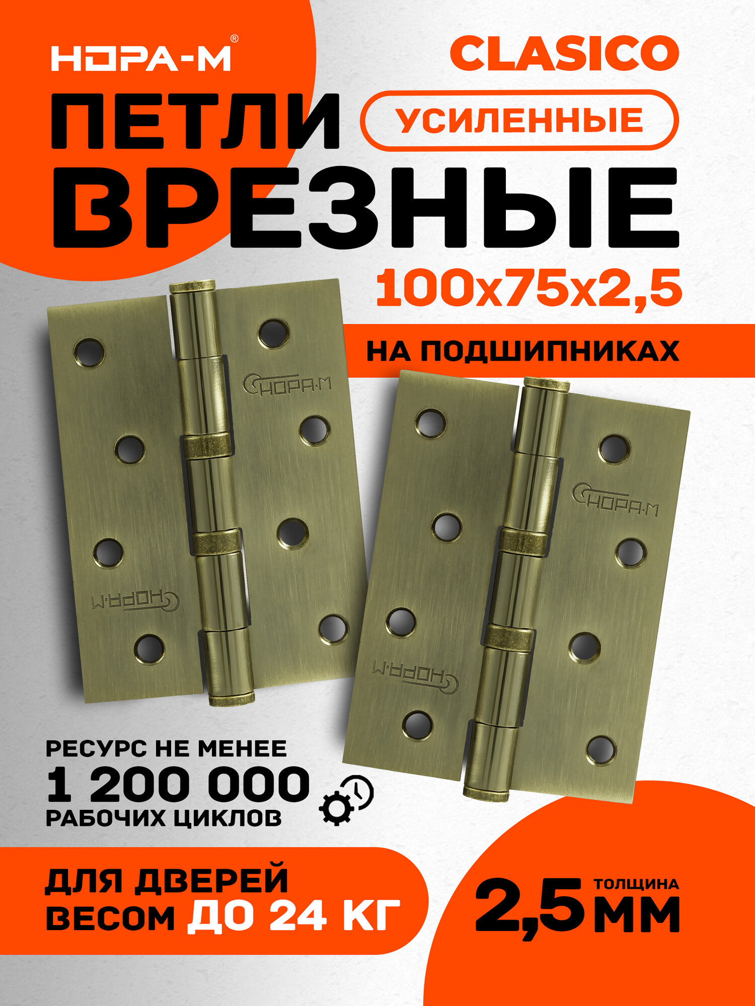 Петли дверные 2 шт. Нора-М 4"-2ВВ универсальные (100х75х2,5) - Старая бронза