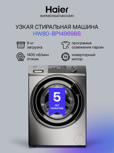 Изображение товара Стиральная машина Haier HW80-BP14969BS, с паром, защита от протечки, 8кг