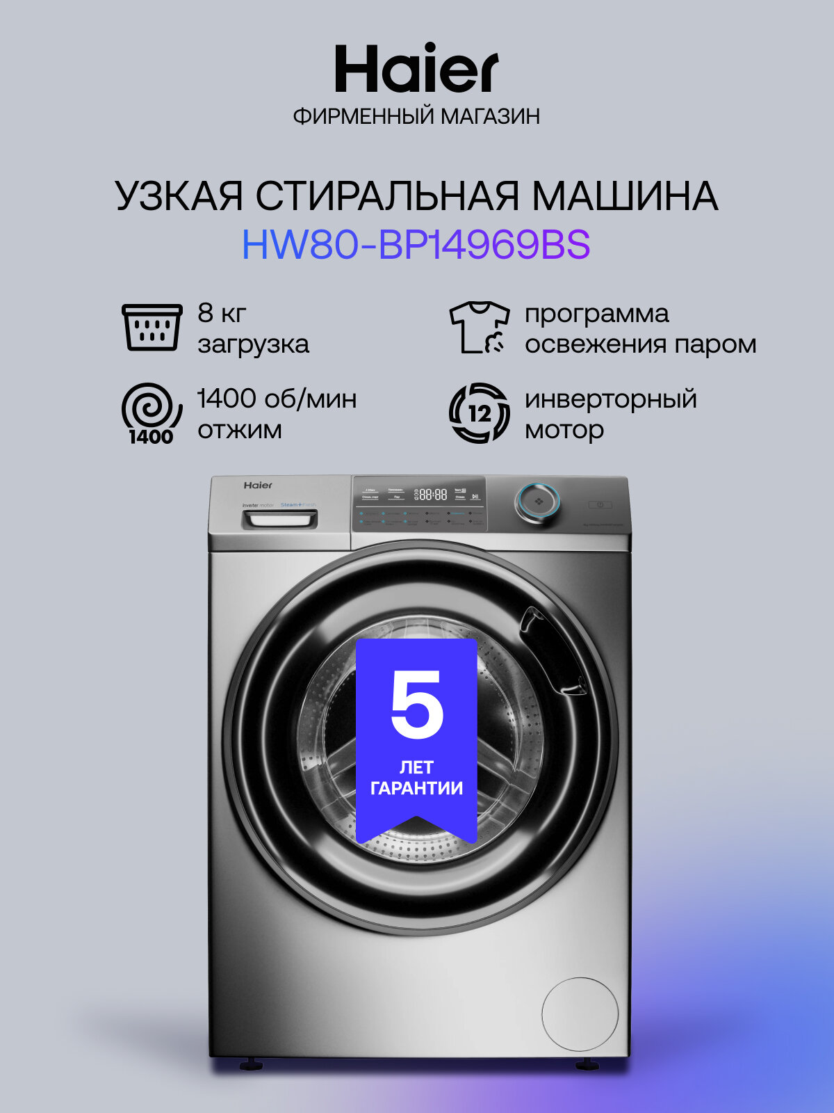 Стиральная машина Haier HW80-BP14969BS, с паром, защита от протечки, 8кг