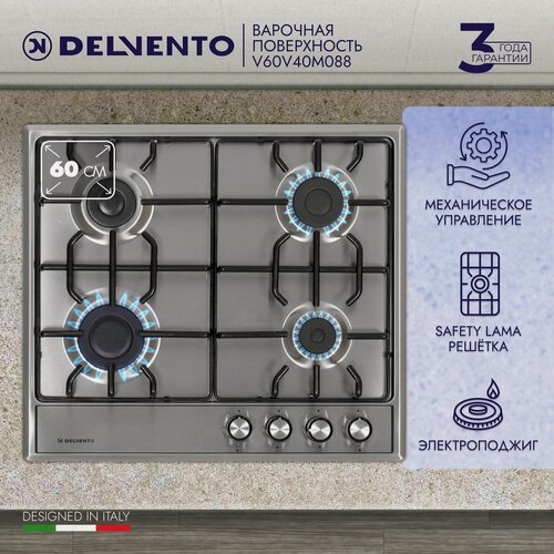 Изображение товара Варочная панель газовая DELVENTO 60см, нержавеющая сталь, электроподжиг, LAMA решетки, 3 года гарантии