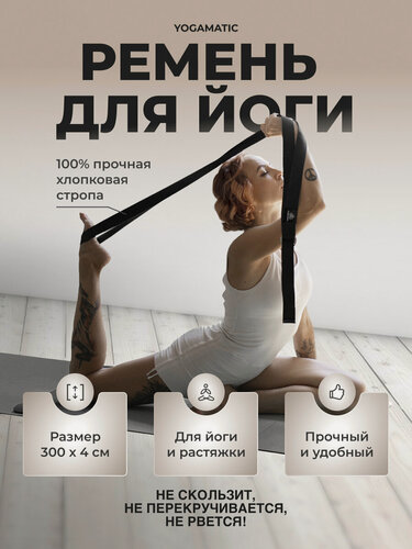 Изображение товара Ремень тренировочный для йоги растяжки фитнеса хлопковый Арт Йогаматик, серый