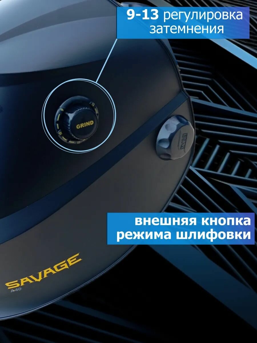 Маска сварщика Savage A40 9-13 хамелеон+ Электрододержатель MC Comfort 200 — фото 1