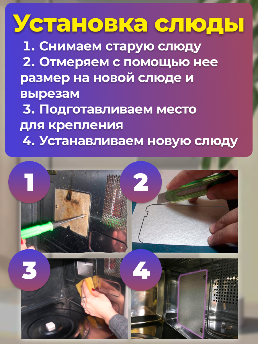 Слюда универсальная Rezer 0,4 мм для СВЧ печи, Слюдяная пластина для микроволновки 15х15 см Набор 2 шт — фото 1