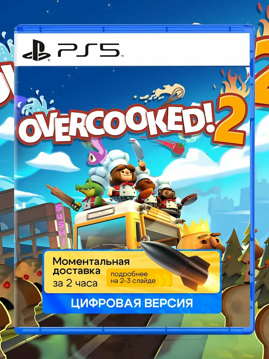 Игра Overcooked! 2 для Sony PlayStation PS4 PS5 – купить на Яндекс