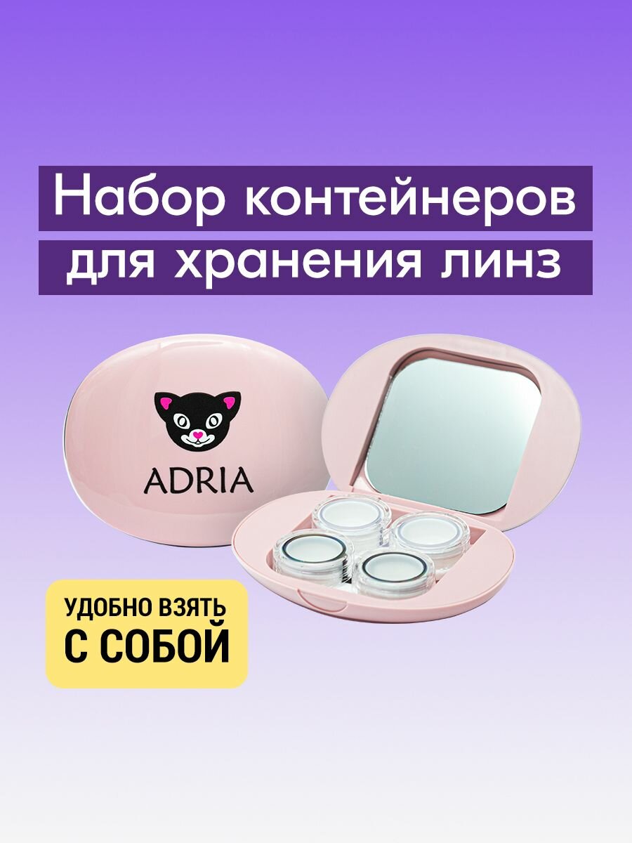 Дорожный набор контейнеров для линз ADRIA овальный (два контейнера) Pink