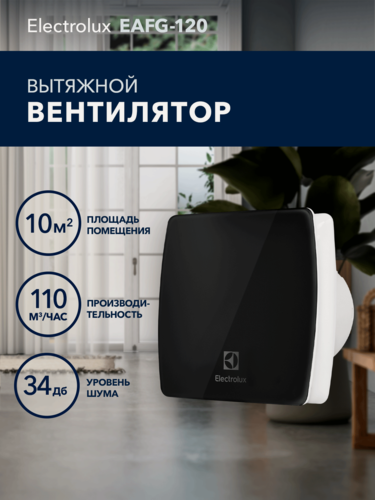 Изображение товара Вентилятор вытяжной Electrolux серии Glass EAFG-120