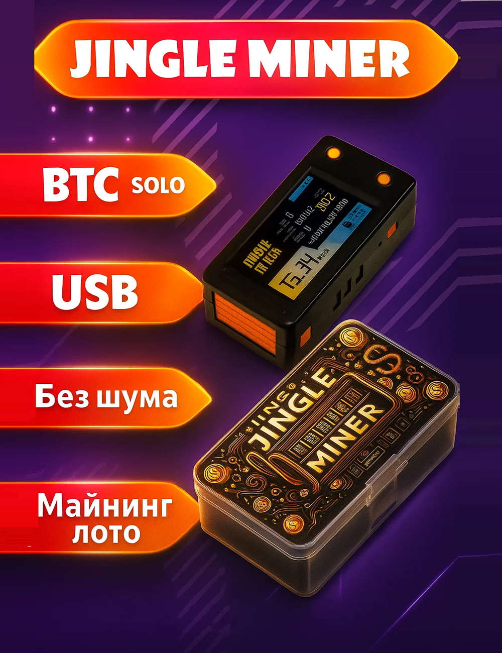 Асик Майнер BTC SOLO Mini Jingle Wi-F компактный Хэшрейт