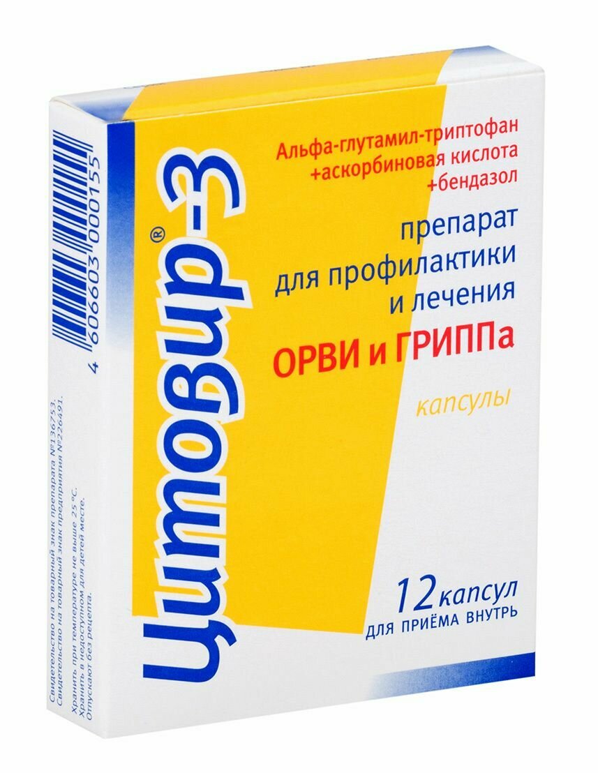 Цитовир-3 капсулы 12 шт.