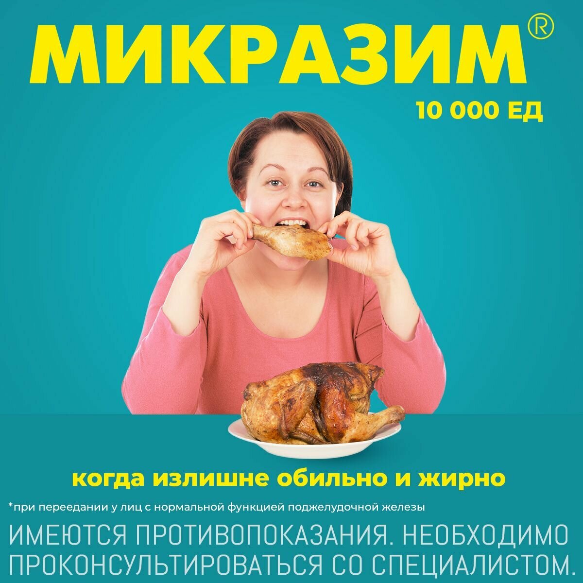 Микразим, капсулы 10000 ЕД, 100 шт.
