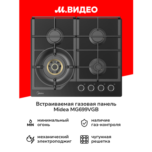 Встраиваемая газовая панель независимая Midea MG699VGW 30799₽