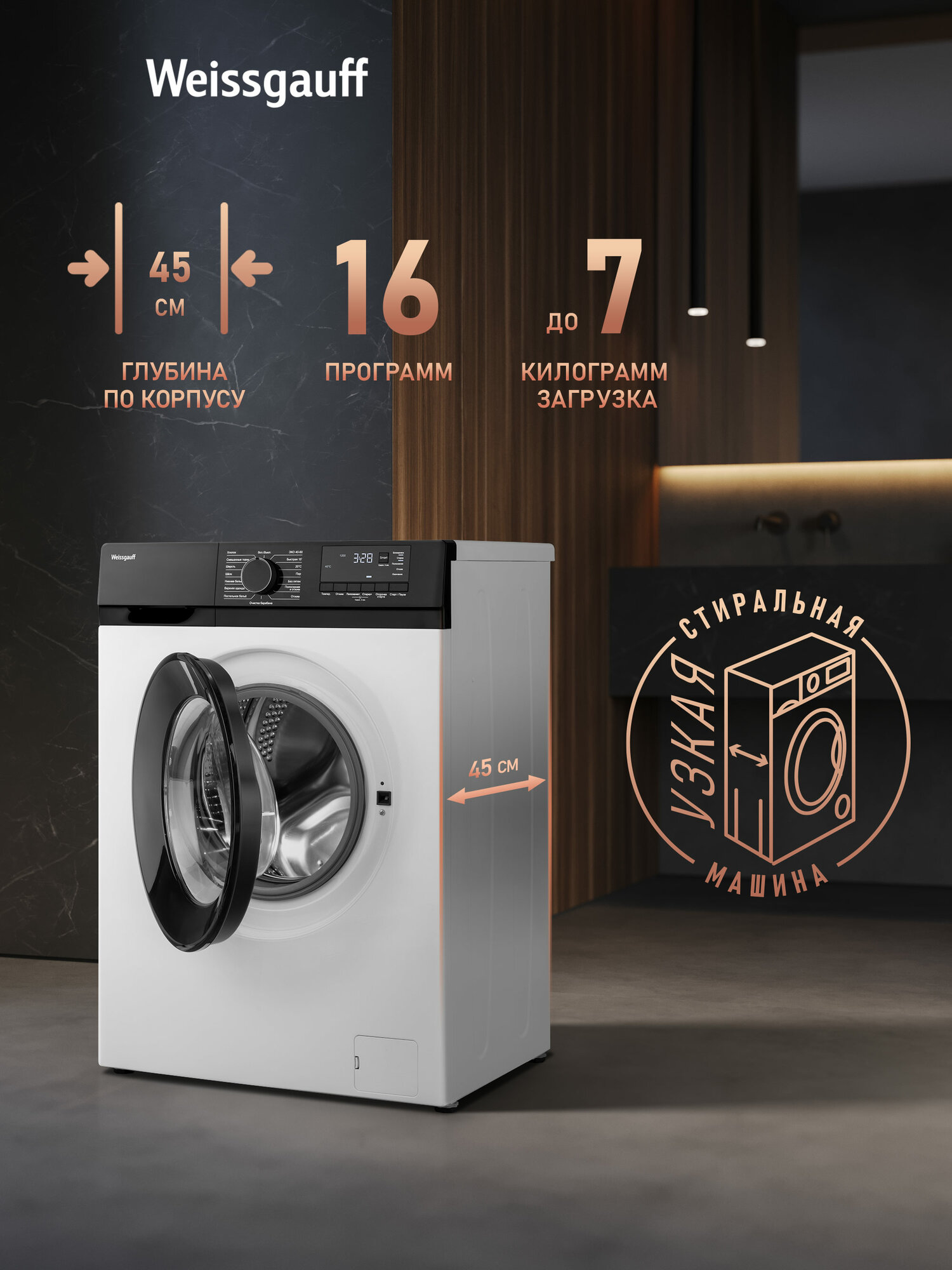 Cтиральная машина с инвертором и паром Weissgauff WM 45127 DC Inverter Steam, Загрузка 7 кг, Отжим 1200 оборотов — фото 1