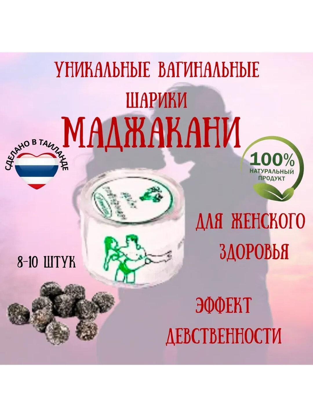 Шарики для интимной гигиены Majakani Thailand 10 шт, растительные, с дубовыми галлами