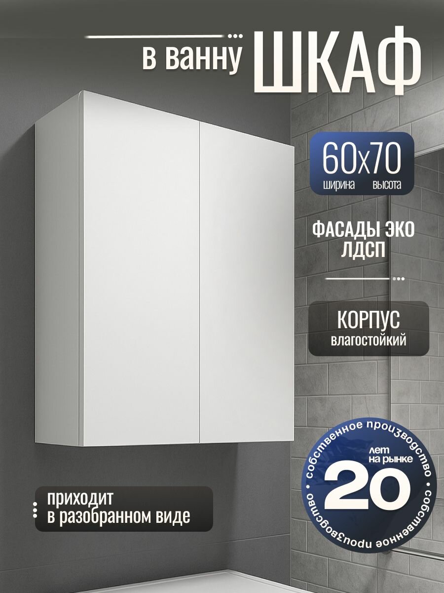 Шкаф навесной Клэо 60х70х17