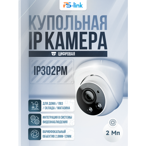 Купольная камера видеонаблюдения IP 2Мп 1080P PS-link IP302PM со встроенным микрофоном и POE питанием