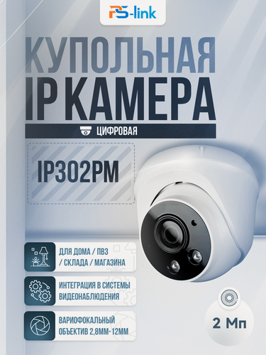 Изображение товара Купольная камера видеонаблюдения IP 2Мп 1080P PS-link IP302PM со встроенным микрофоном и POE питанием