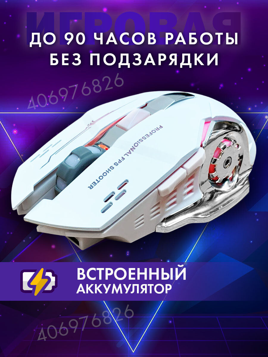 Игровая мышка беспроводная компьютерная для ноутбука с подсветкой, для пк с Bluetooth подключением (белая) — фото 1