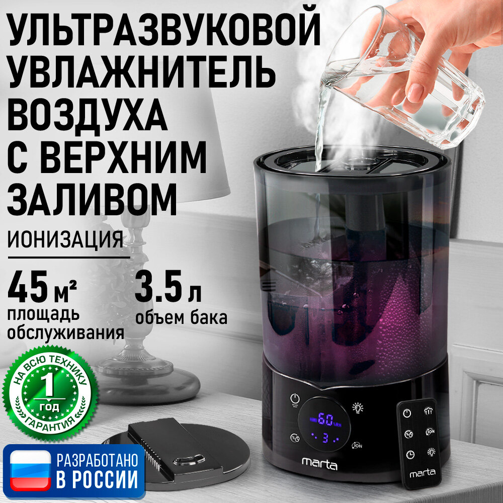Увлажнитель воздуха с верхним заливом MARTA MT-HF4710B черный/черный хром