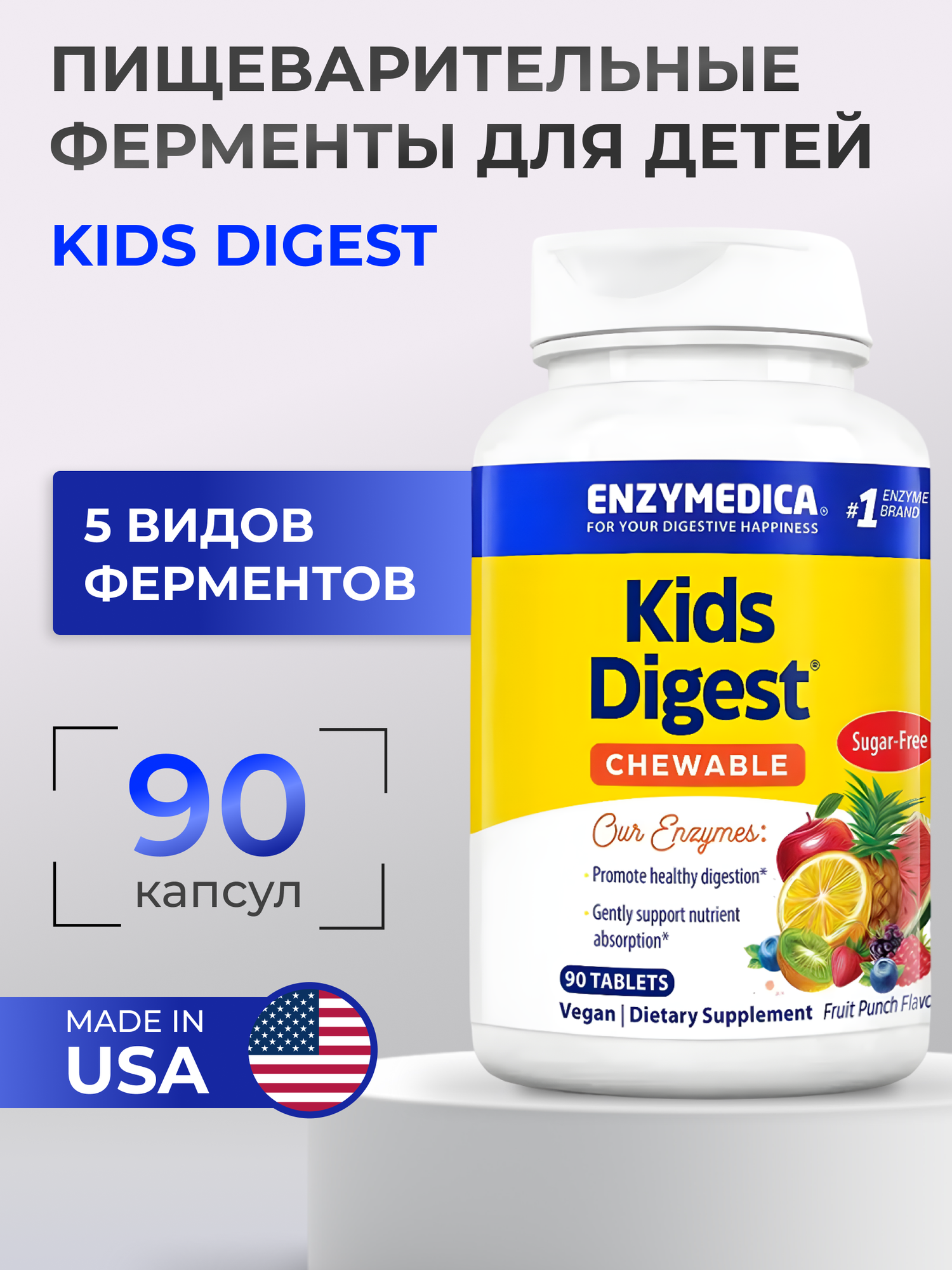 Enzymedica Digest Kids Chewable 90 капсул