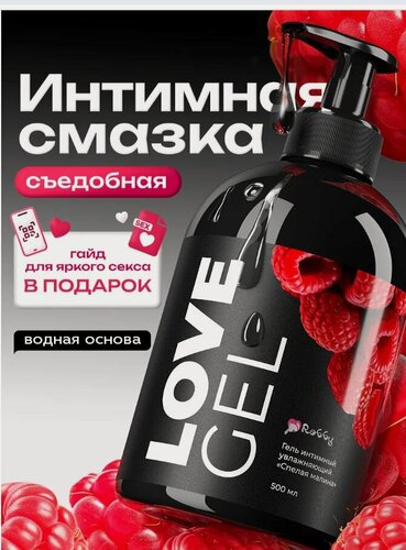 Изображение товара Смазка съедобная на водной основе с малиной