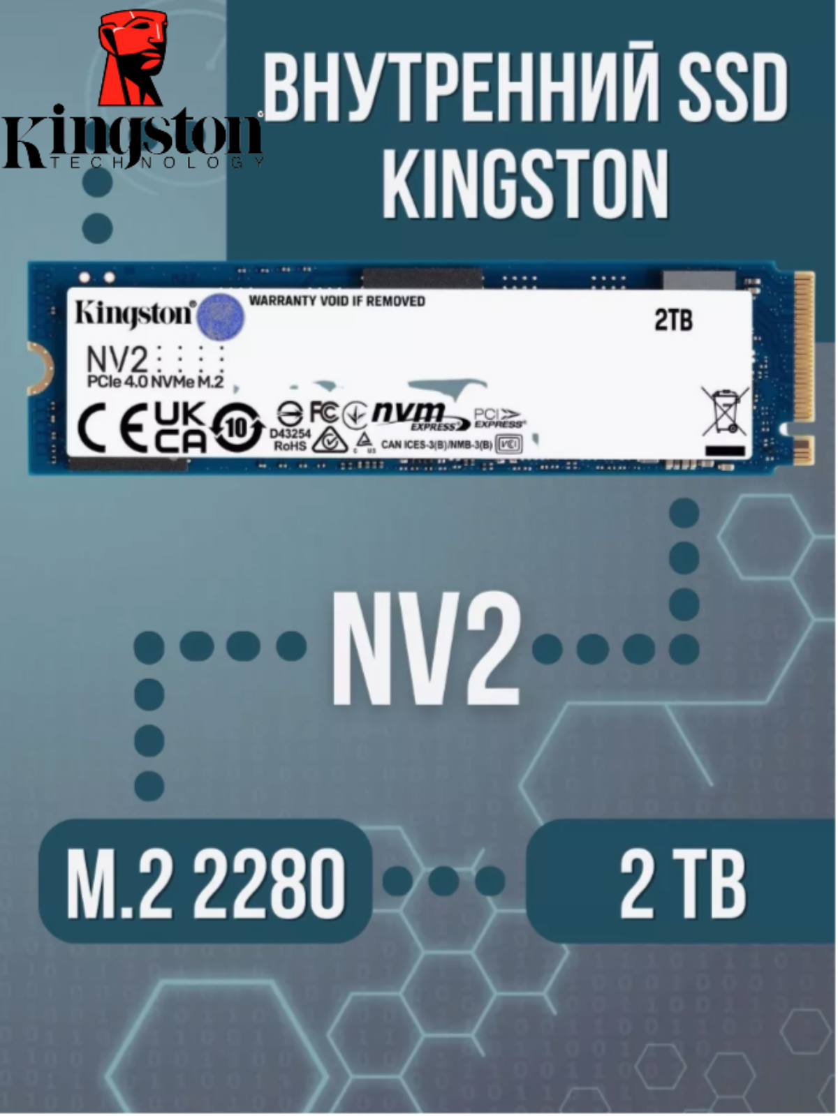 SSD-накопитель Kingston Technology Kingston NV2 2 ТБ Gen 4.0x4 M.2 SNV2S/2000G
