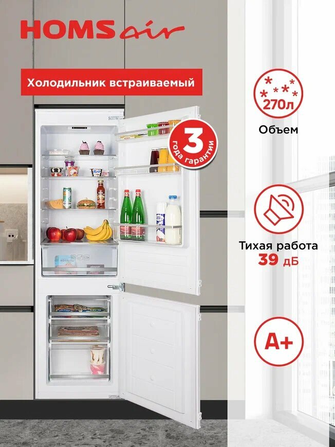Холодильник встраиваемый HOMSair FB177SW Inverter