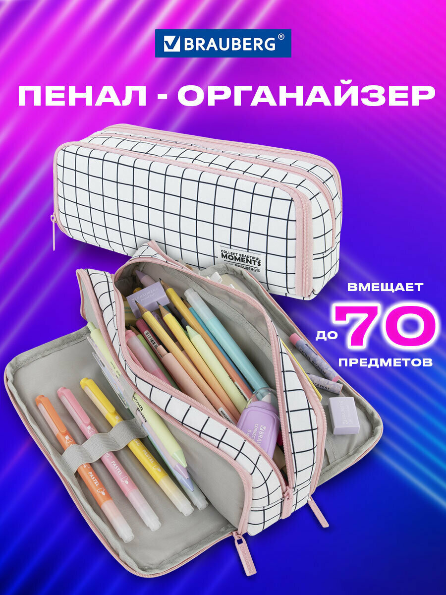 Пенал-органайзер Brauberg, 2 откидные планки, полиэстер, 23x9х7см, Checkered white, 272315
