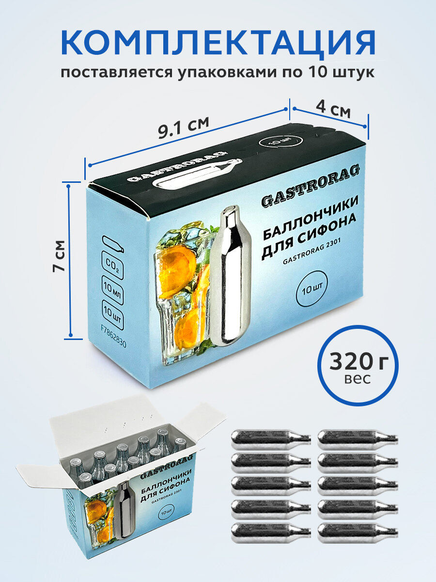 Баллончики Gastrorag, для сифона, 10 штук, углеродистая сталь — фото 1