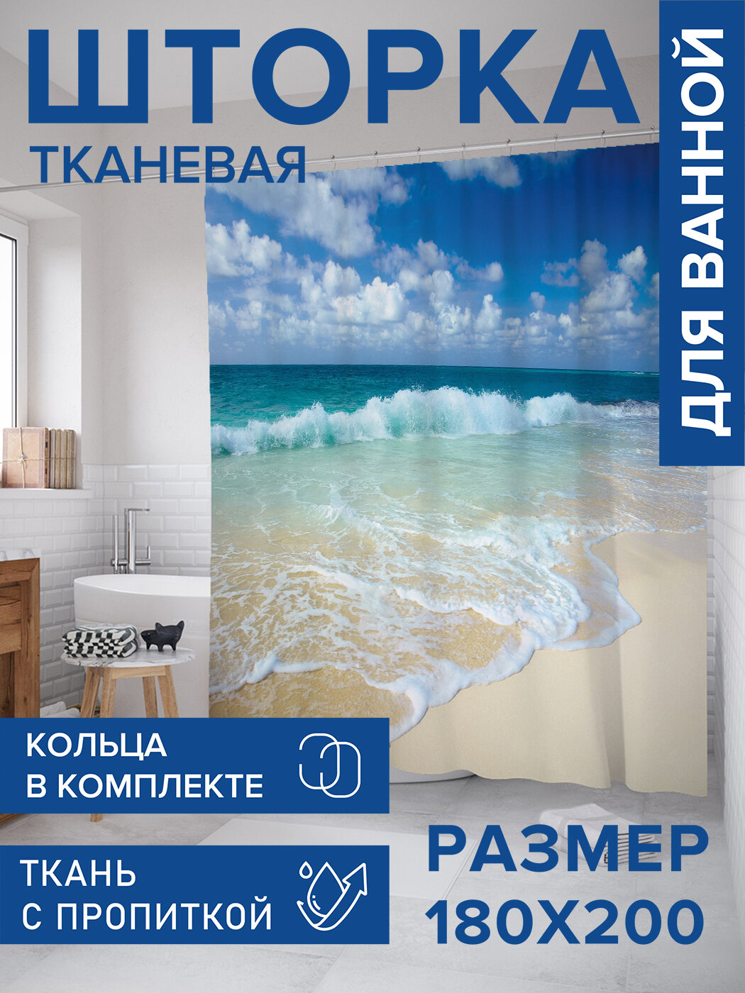Штора в ванную тканевая с водоотталкивающей пропиткой / занавеска в душевую с рисунком 