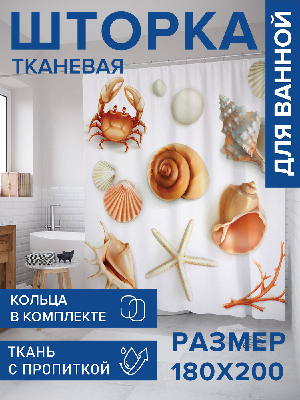 Штора в ванную тканевая с водоотталкивающей пропиткой / занавеска в душевую с рисунком 